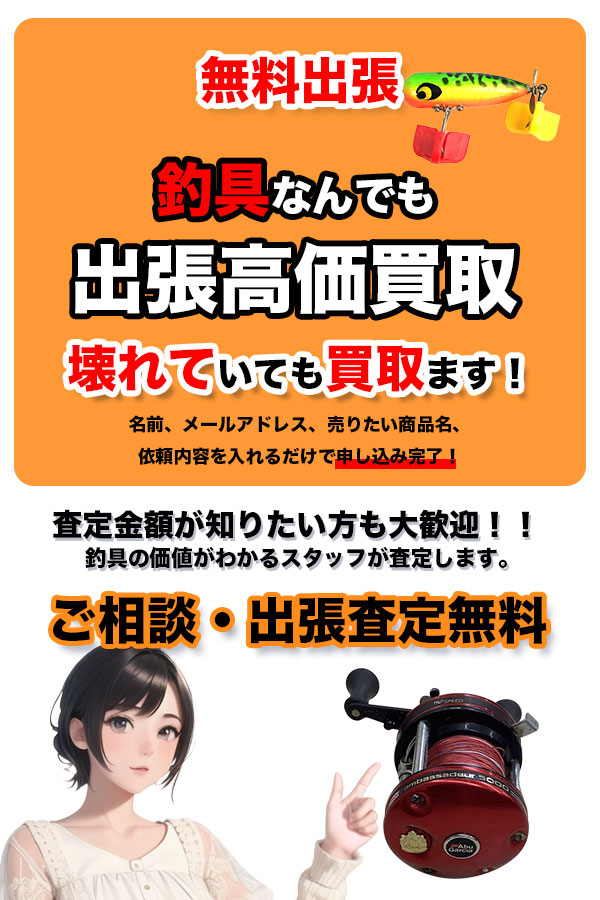釣具買取専門店TOPフィッシング