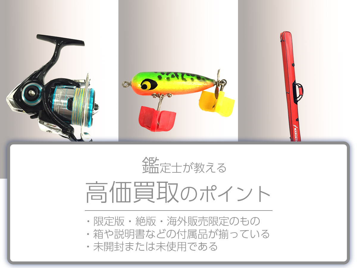 高く売るポイント