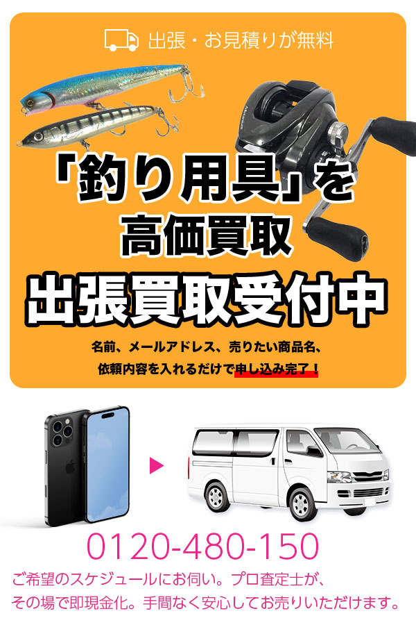 釣具買取専門店TOPフィッシング